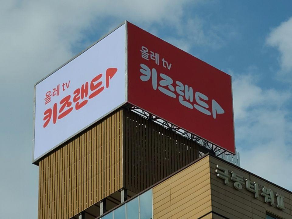 Kt/신사동극동빌딩 빌보드. 제작및시공