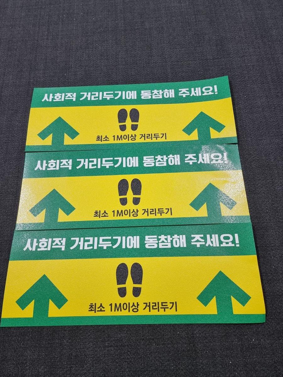 거리두기 아스팔트 제작