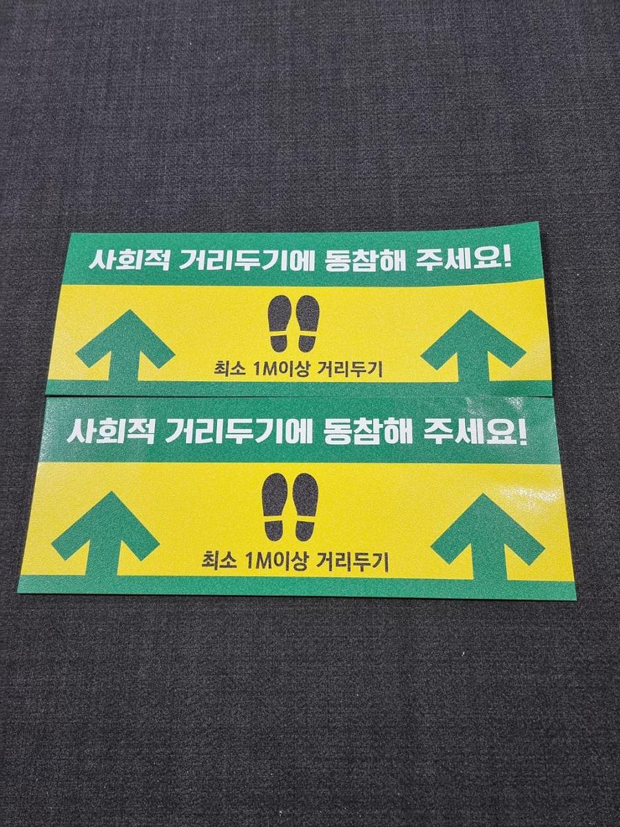 거리두기 아스팔트 제작