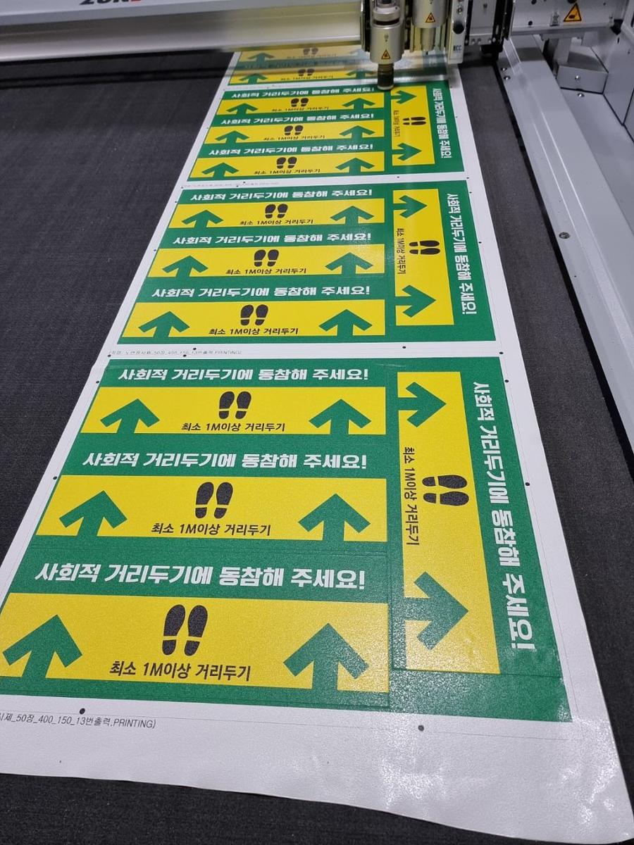 거리두기 아스팔트 제작