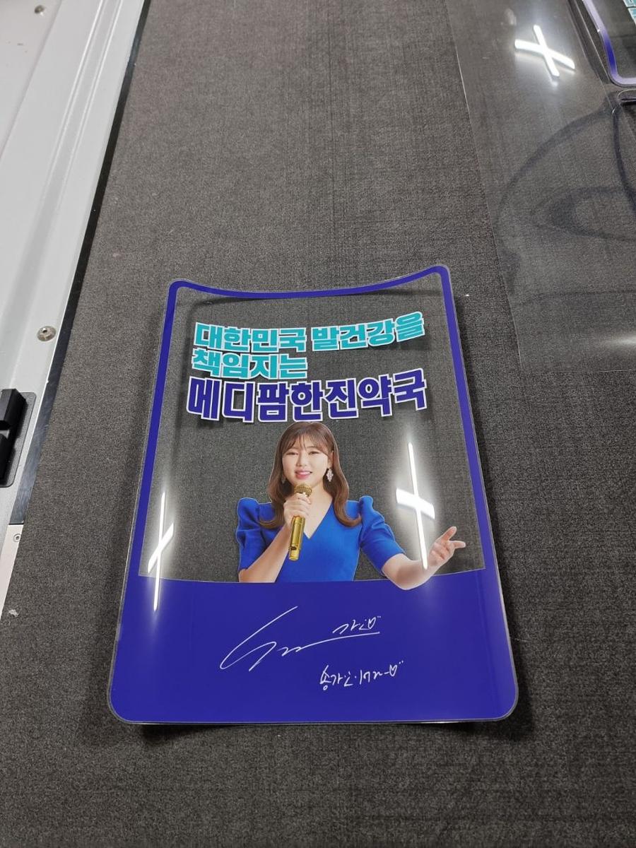 전국약국 패트제작