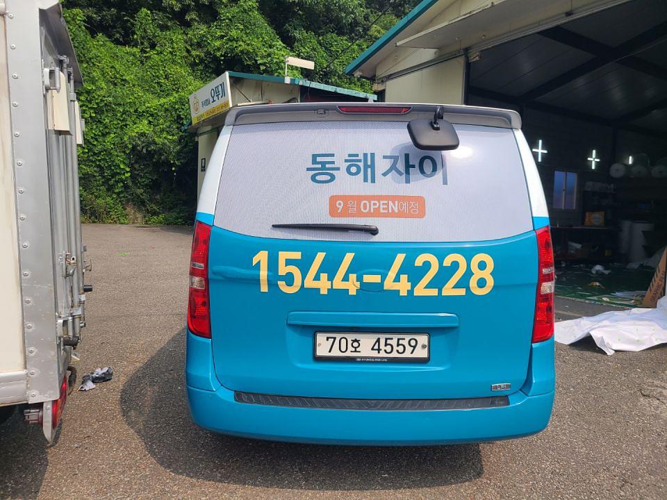 동해자이