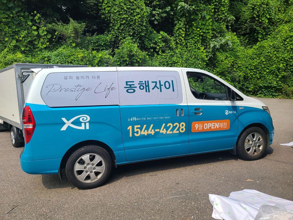 동해자이