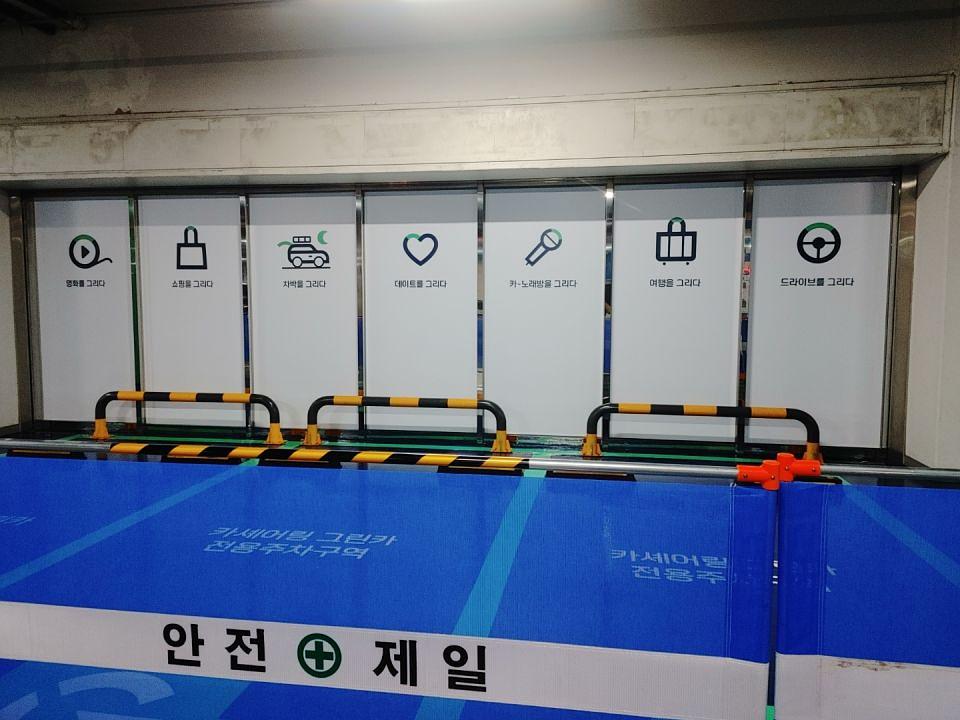 그린카 잠실 지하주차장 바닥도장,유리실사 제작 및 시공