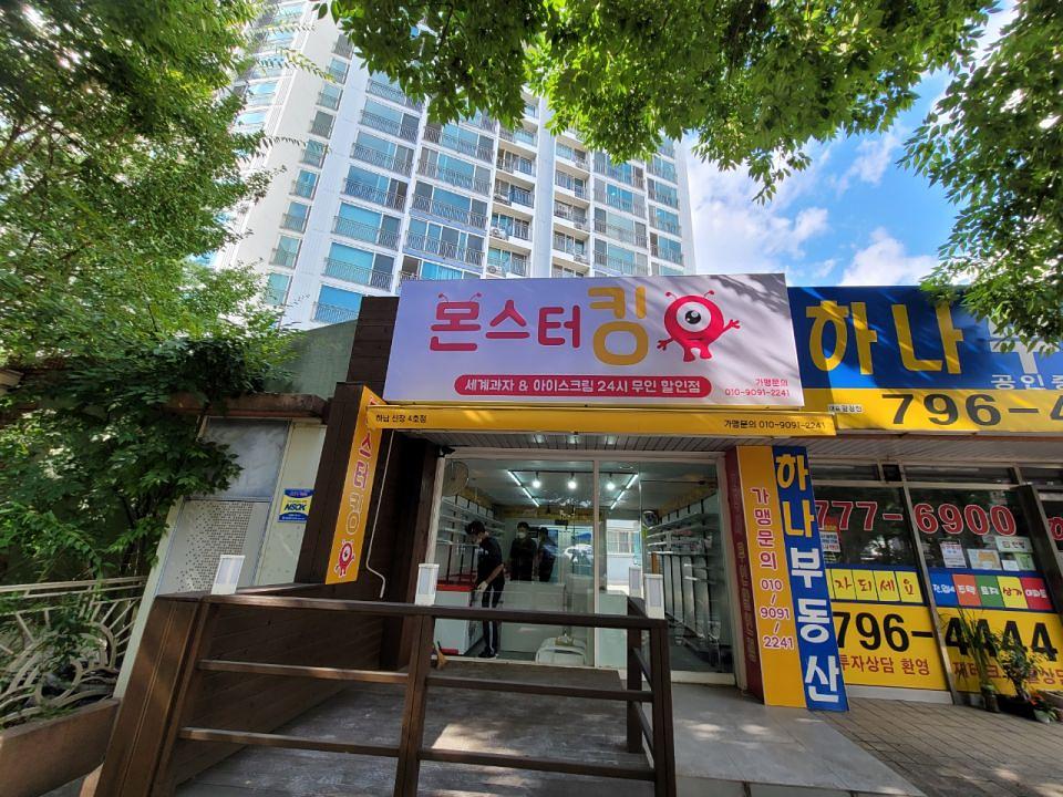몬스터킹 체인점 /실내외 사인물 제작및시공
