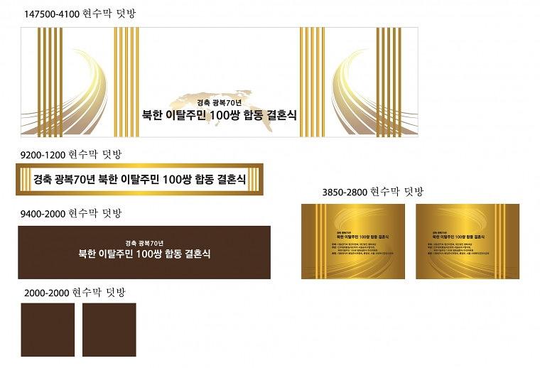 광복 70주년 결혼식 실사 출력