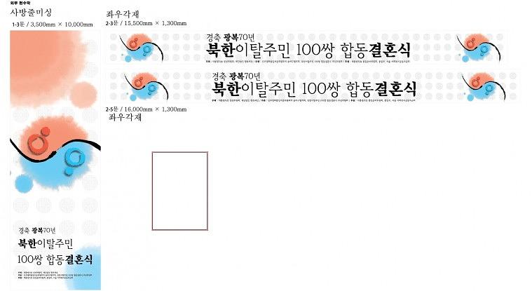 광복 70주년 결혼식 실사 출력