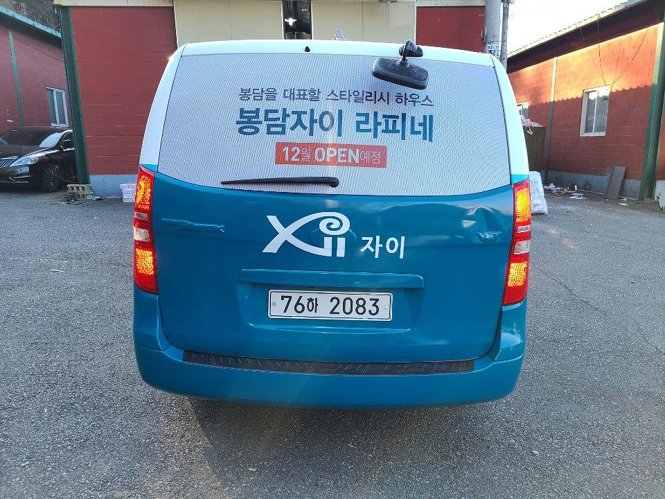 봉담자이라피네