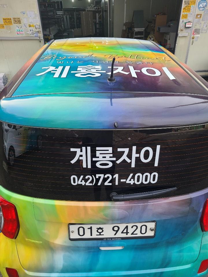 계룡자이