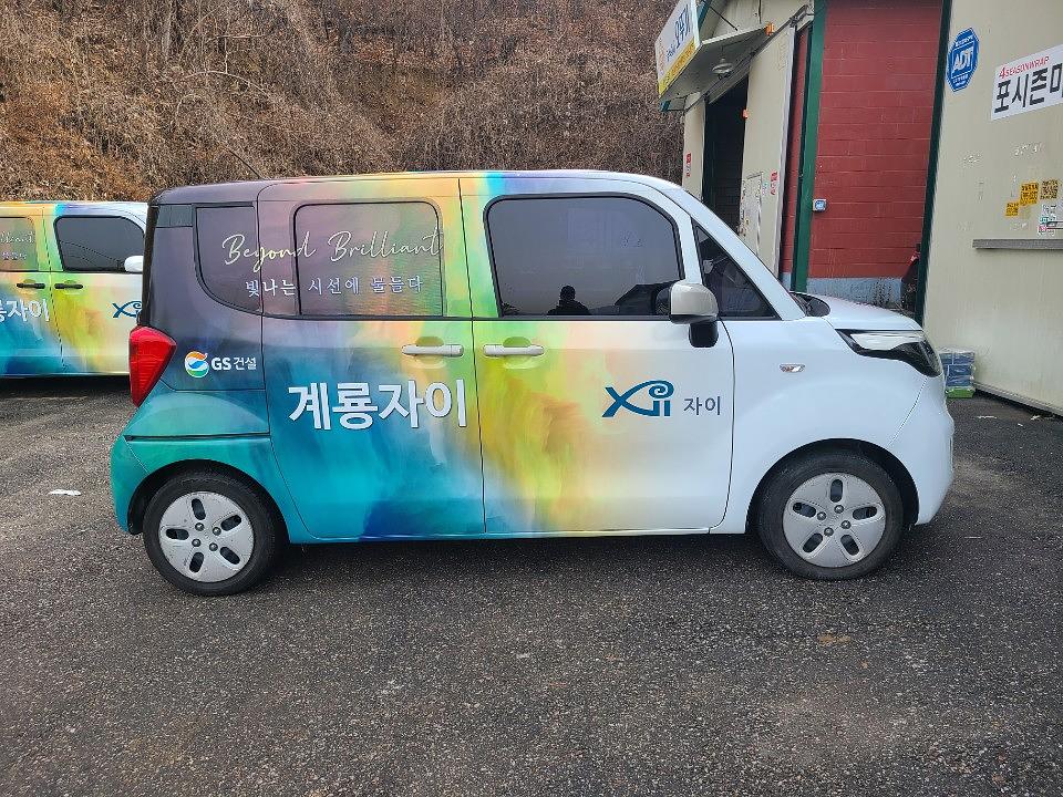 계룡자이