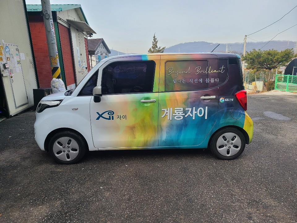 계룡자이