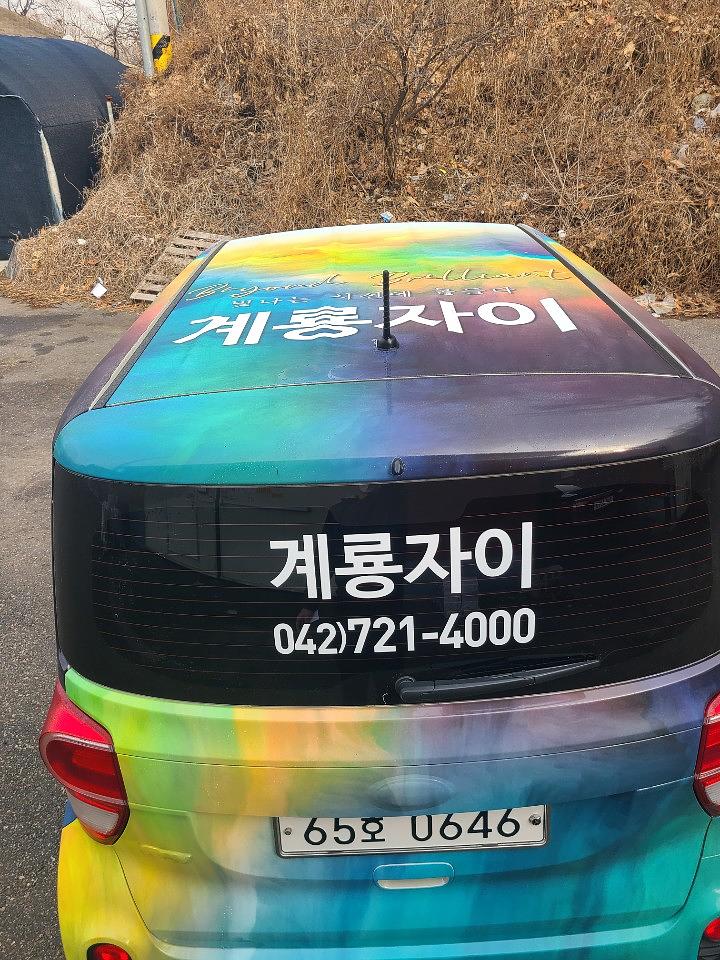 계룡자이