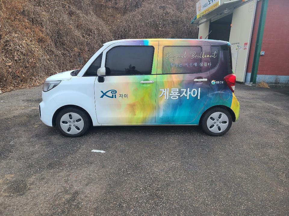 계룡자이