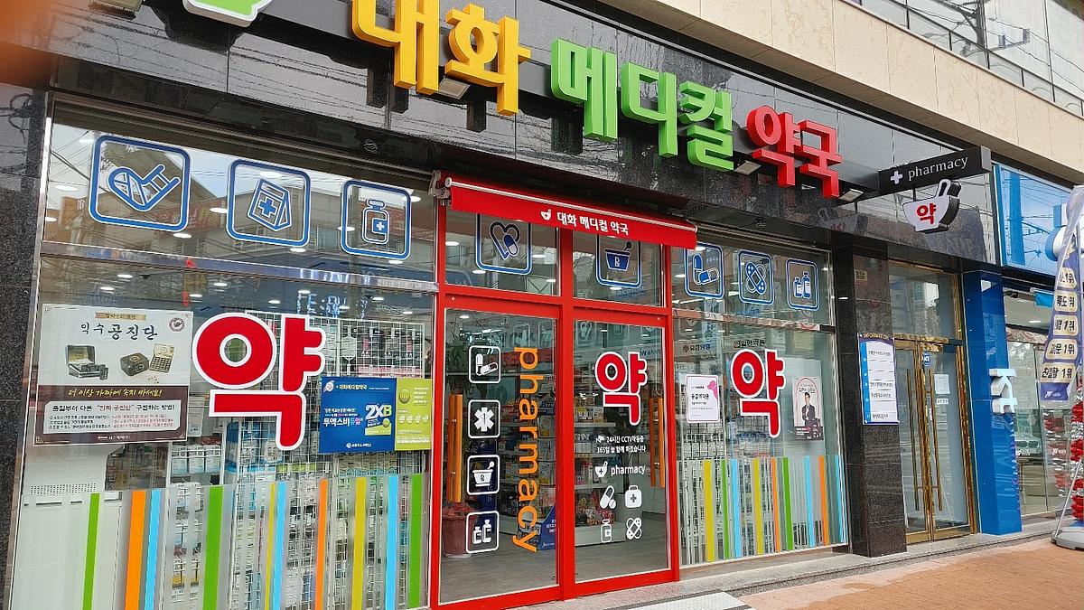 제일헬스 제약 전국시공