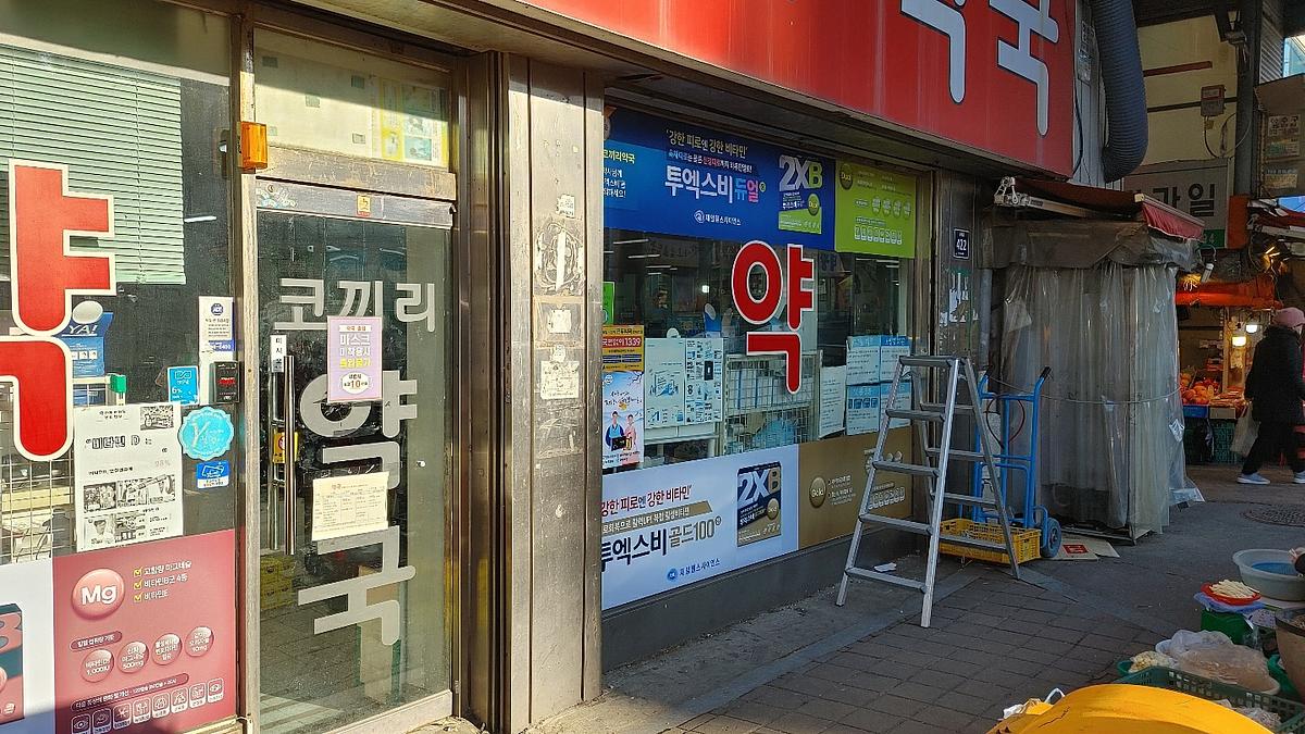 제일헬스 제약 전국시공