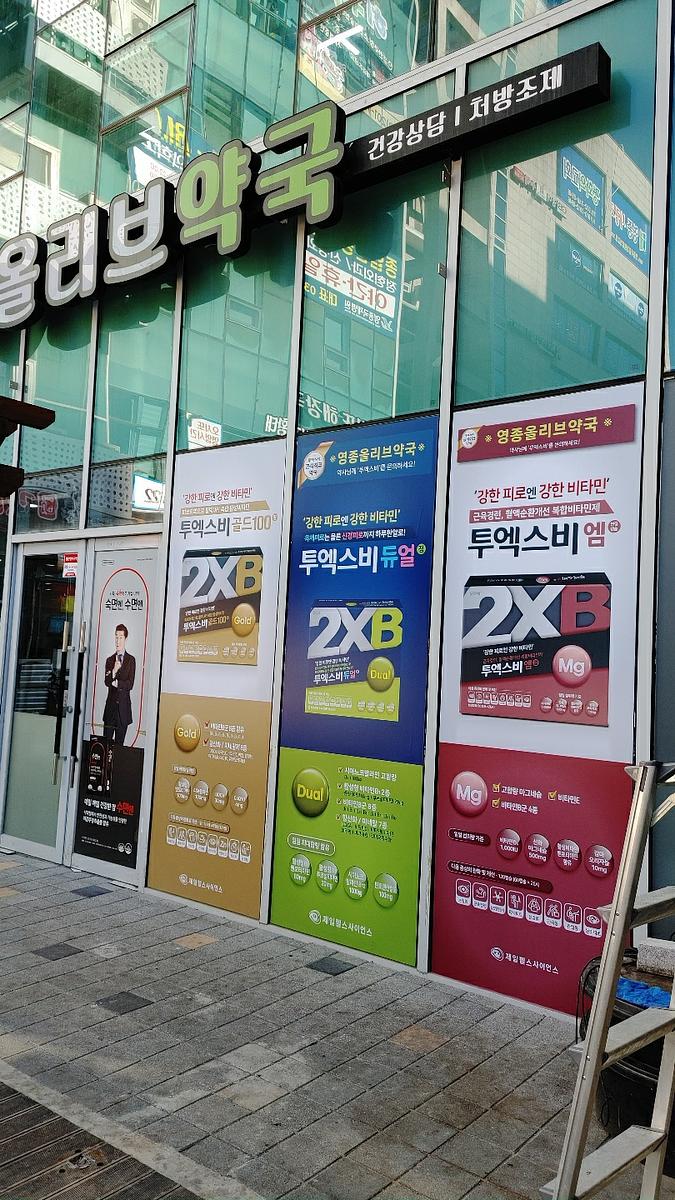 제일헬스 제약 전국시공