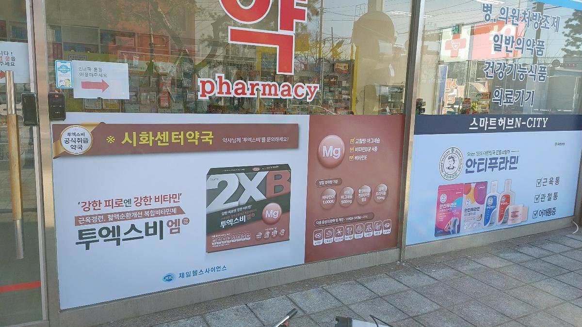 제일헬스 제약 전국시공