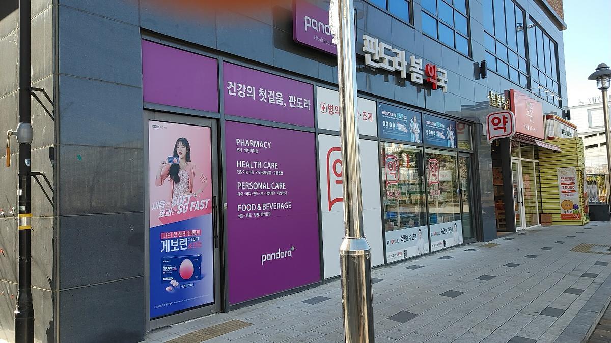 제일헬스 제약 전국시공