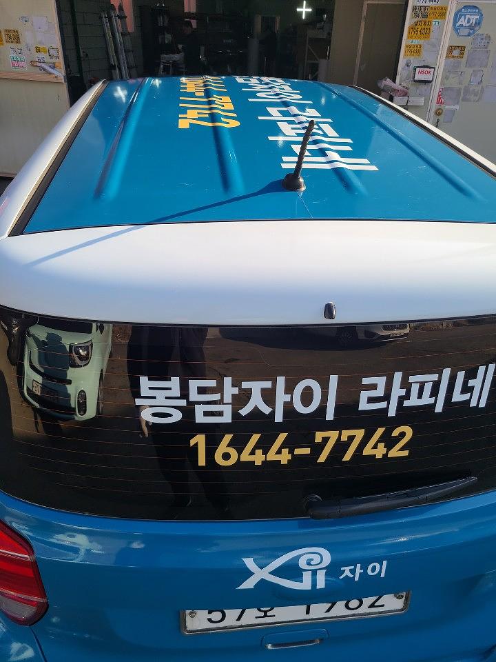 봉담자이 라피네