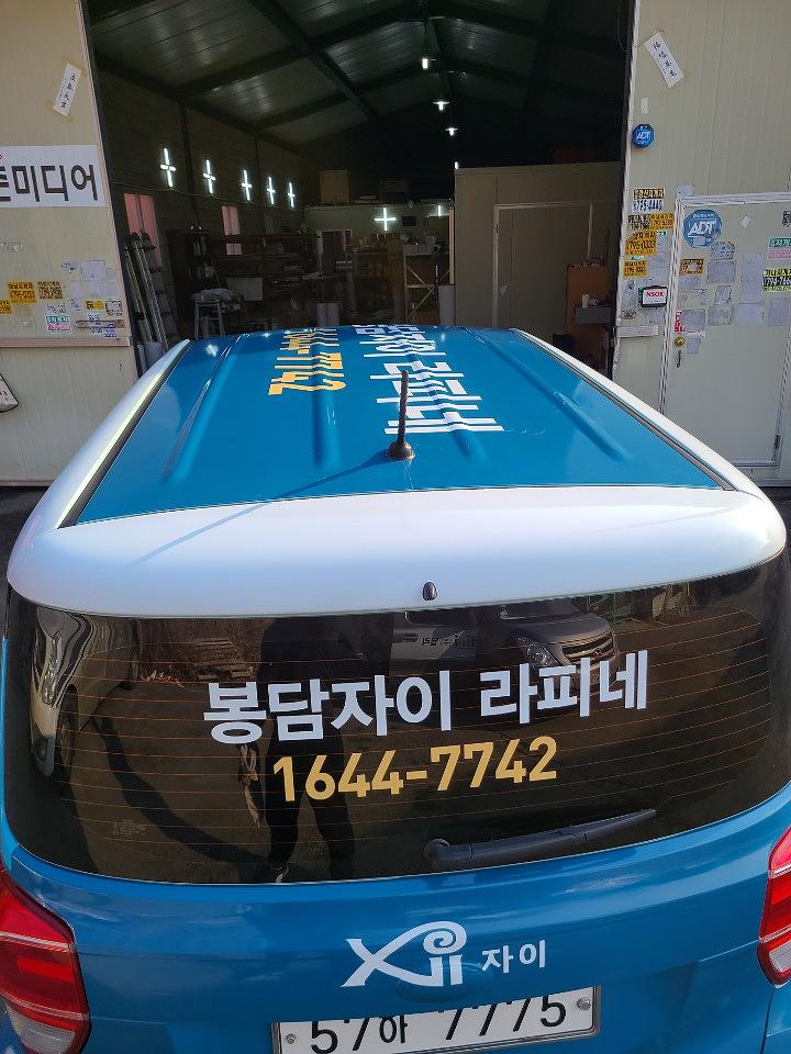 봉담자이 라피네