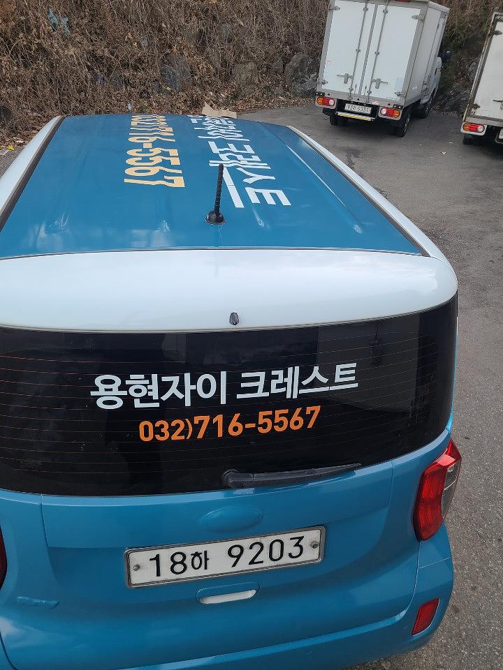 용현자이 크레스트