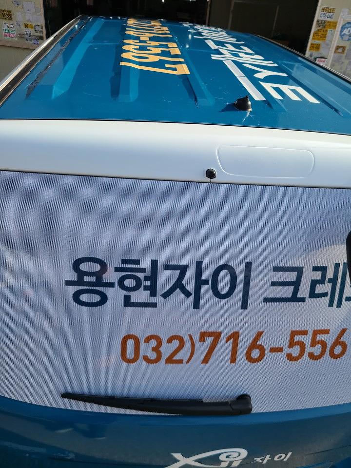 용현자이 크레스트