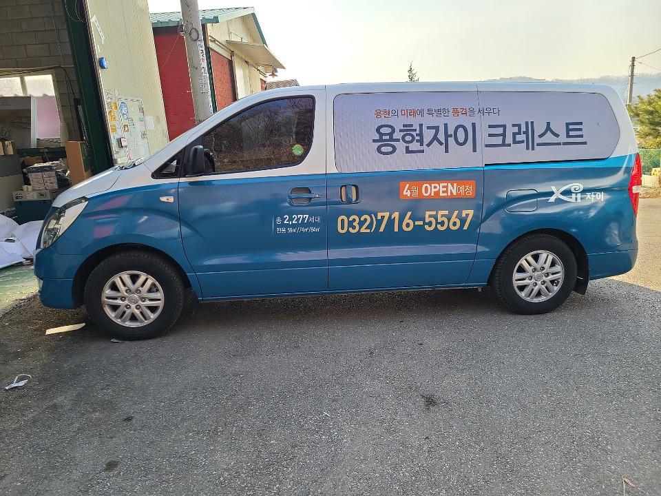 용현자이 크레스트