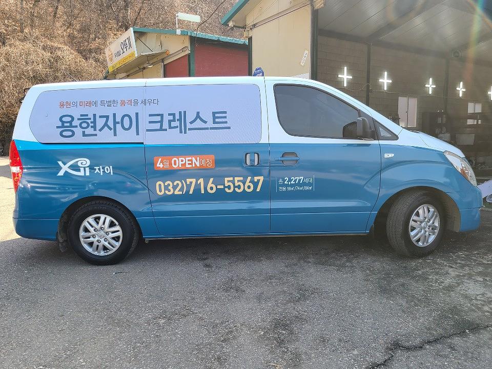 용현자이 크레스트
