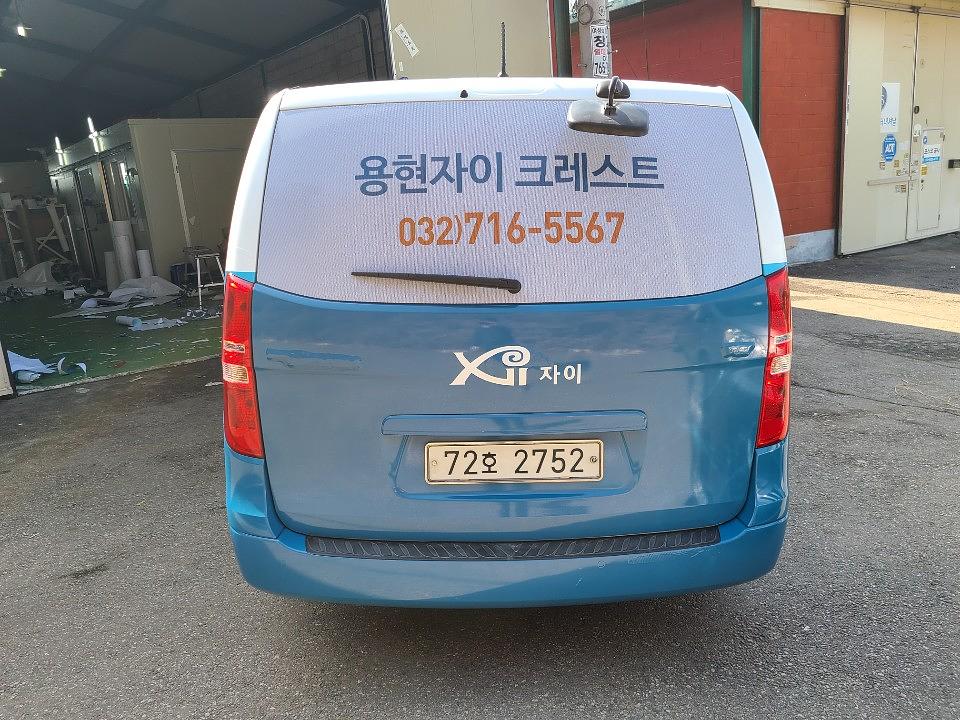 용현자이 크레스트