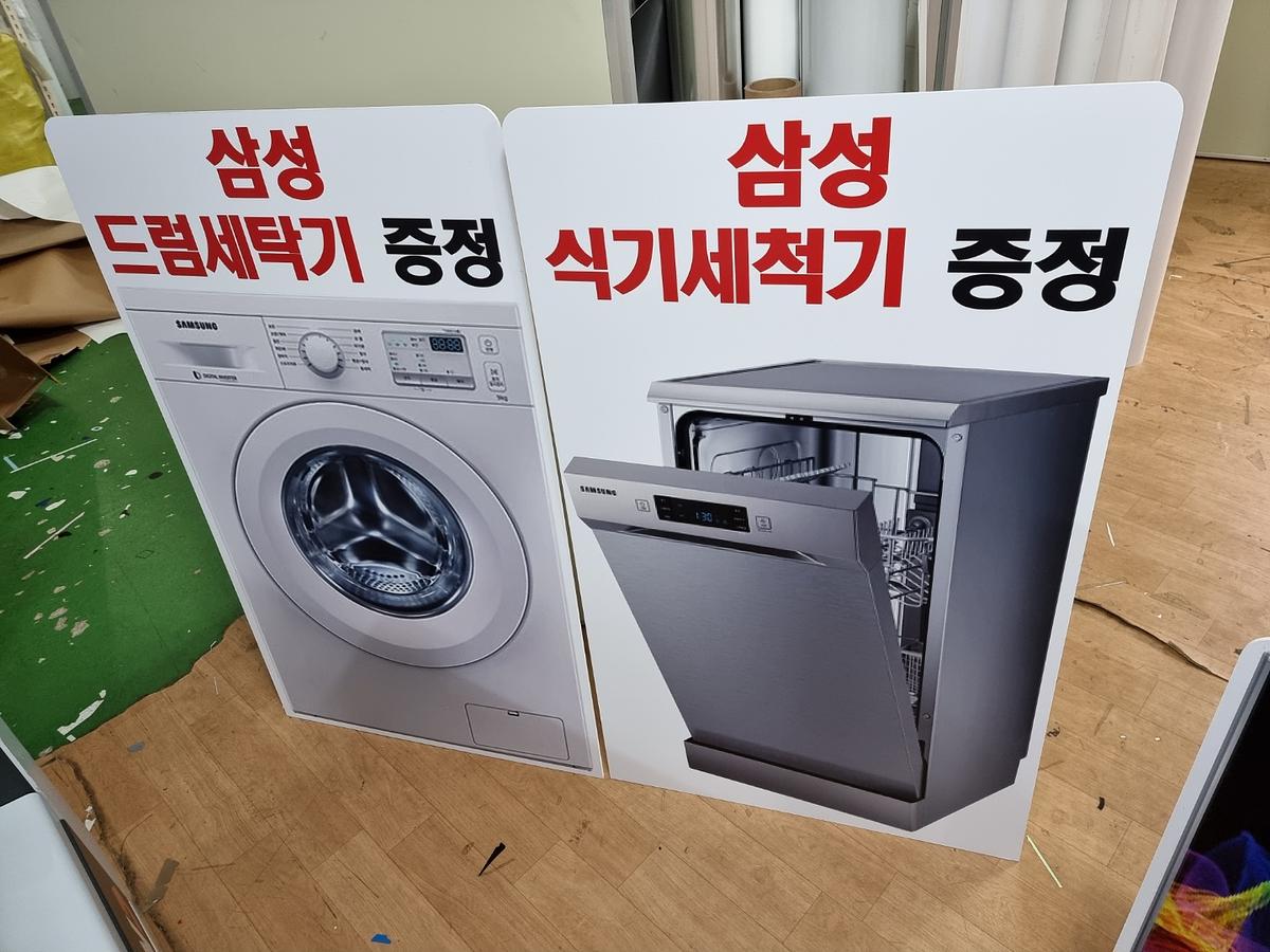 가전제품 등신대