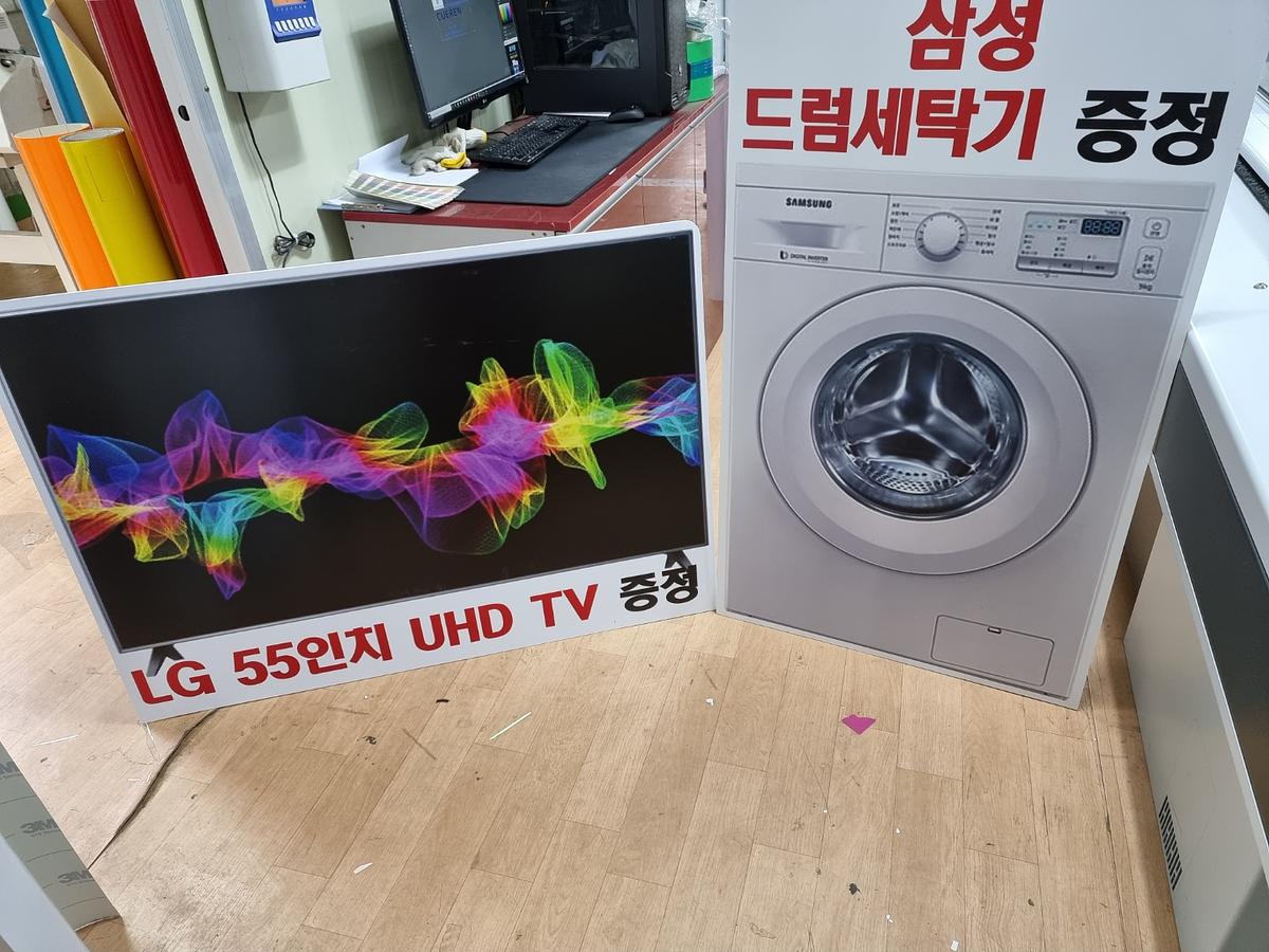 가전제품 등신대