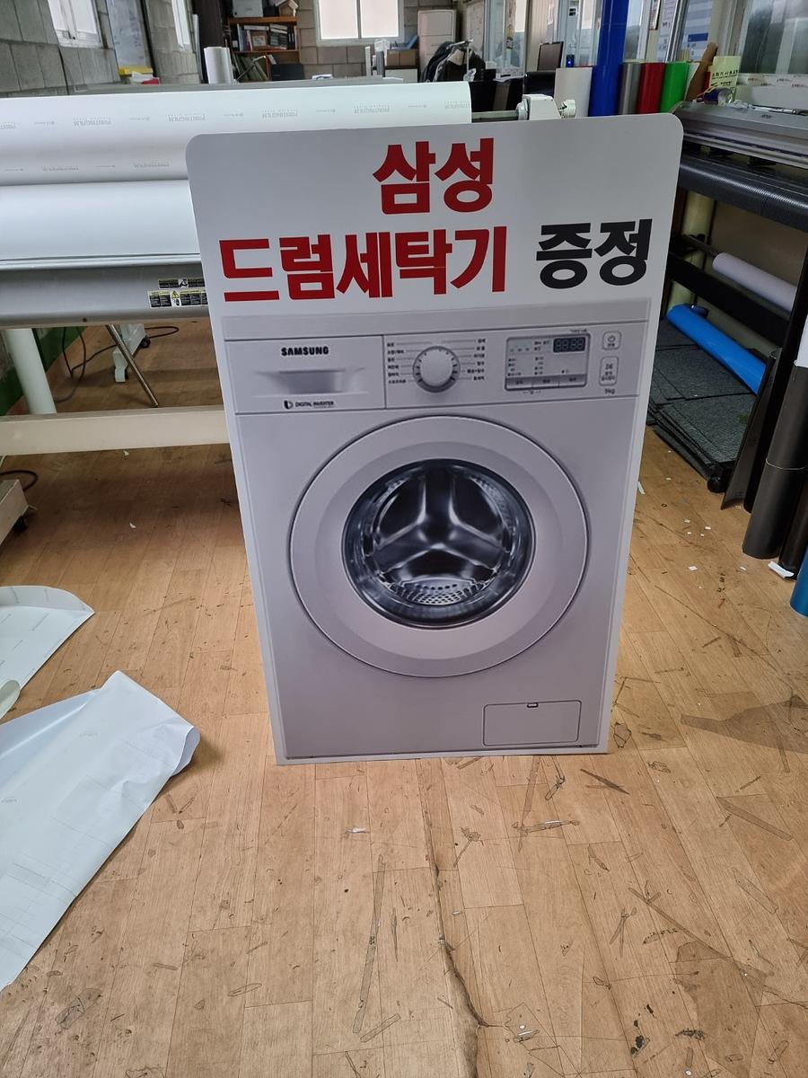 가전제품 등신대