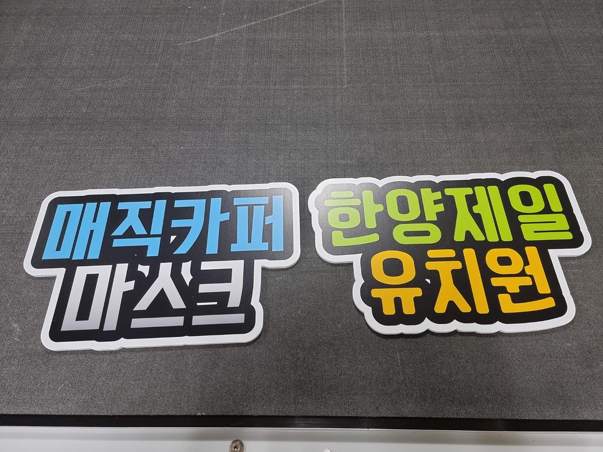 포맥스 폼보드 제작