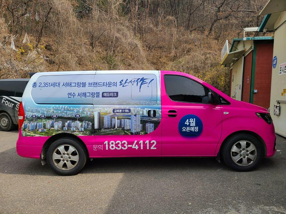연수 서해그랑블