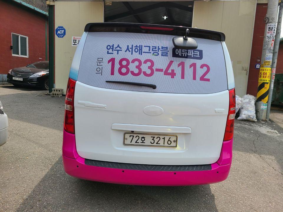 연수 서해그랑블