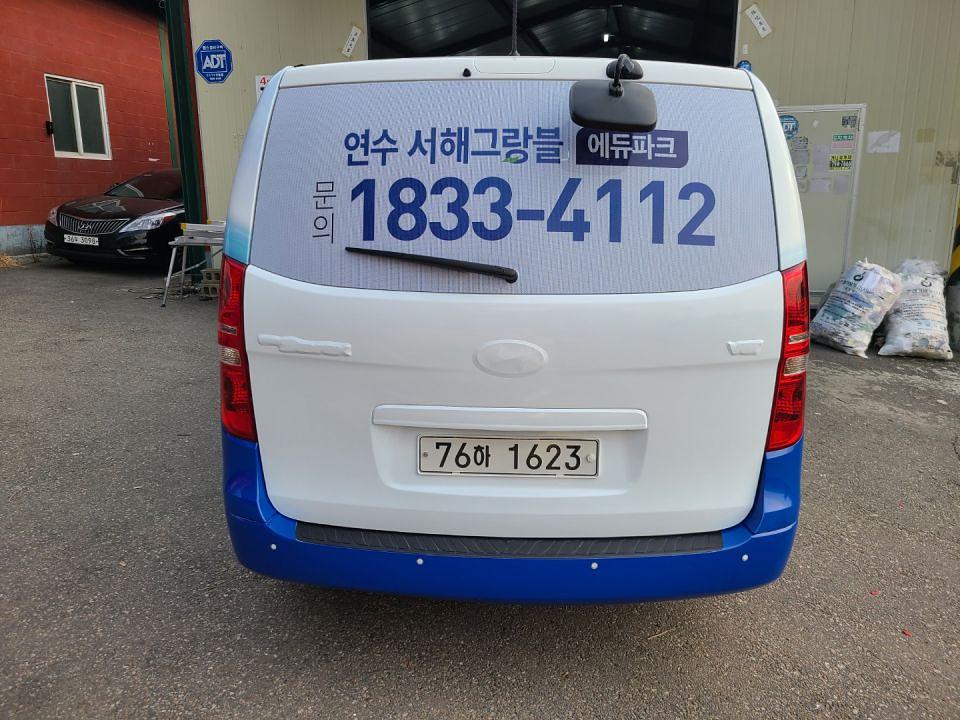 연수 서해그랑블