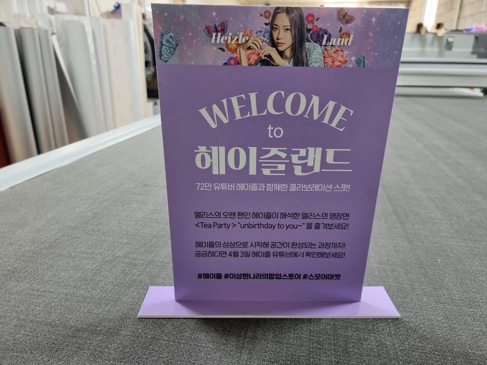 디즈니 팝업스토어 허니콤,폼보드,포맥스,아크릴