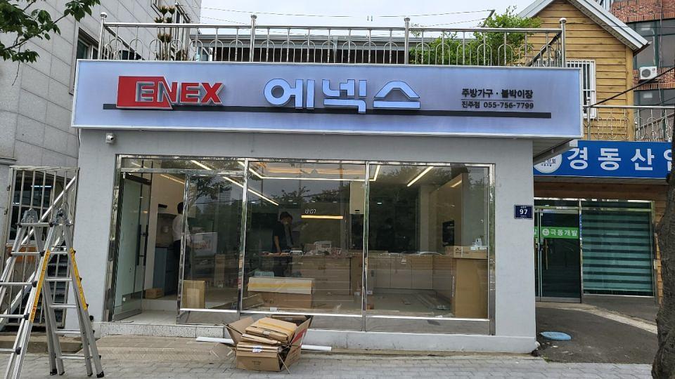 에넥스 경남 진주대리점 제작 및 시공