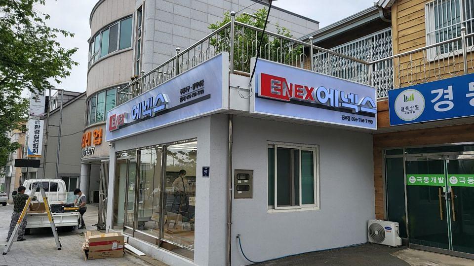 에넥스 경남 진주대리점 제작 및 시공