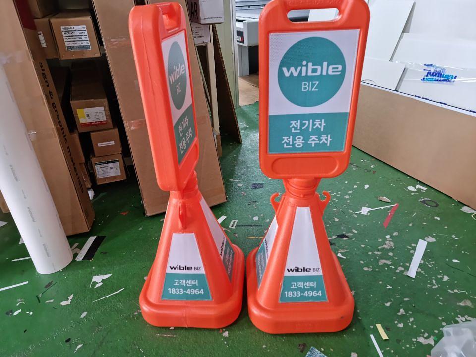 위블비즈 라바콘 제작