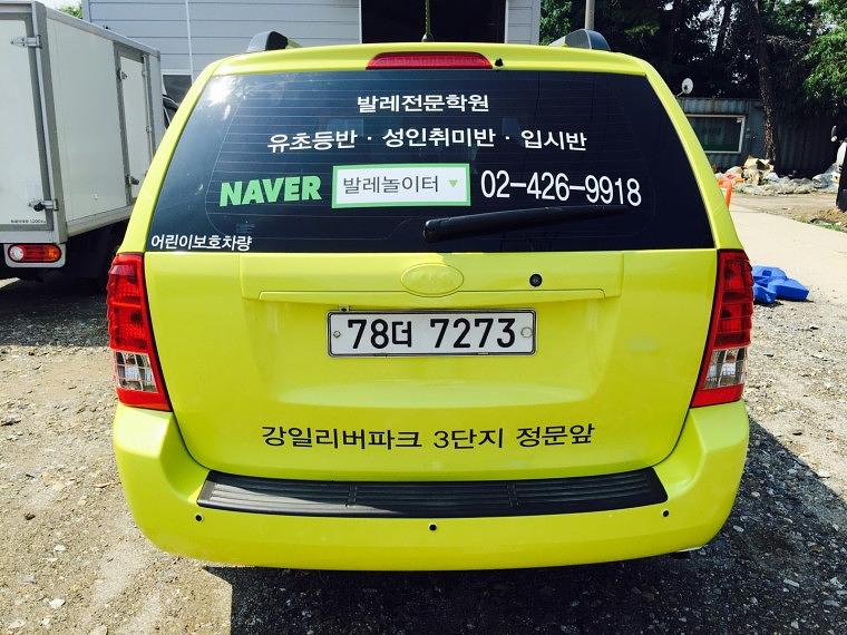발레놀이터 카니발 어린이차량 풀랩핑