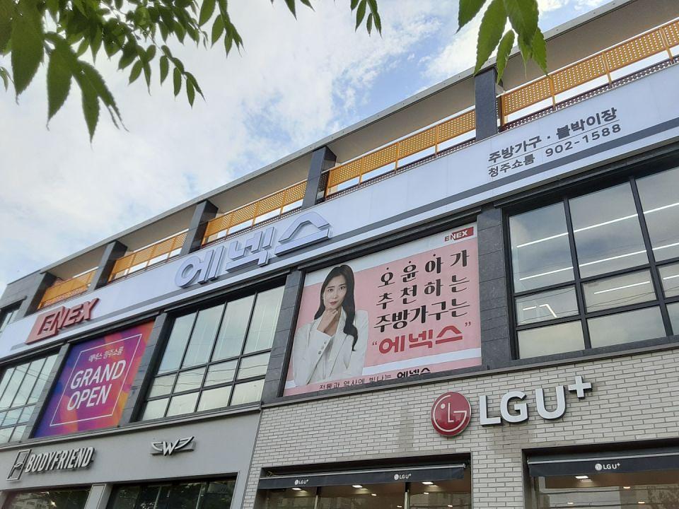 에넥스 사인물 /제작및시공