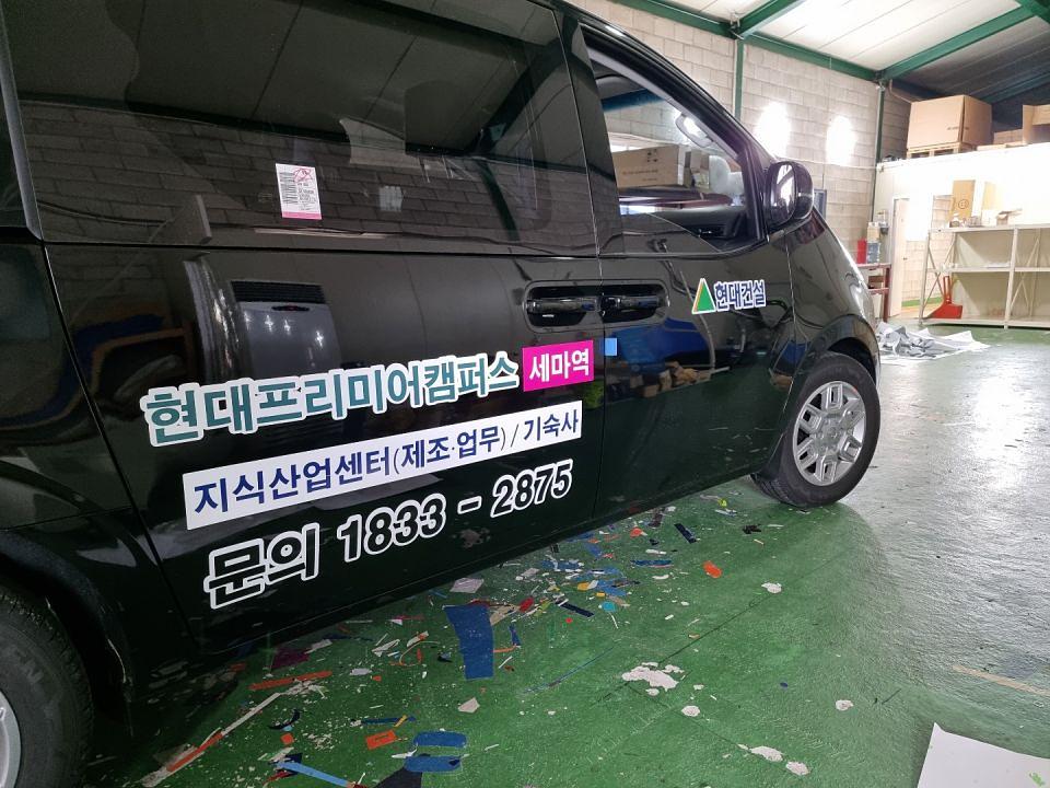 현대프리미어캠퍼스 스타리아 랩핑
