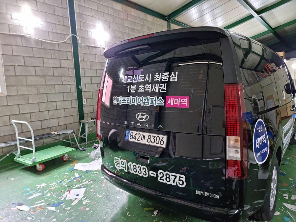 현대프리미어캠퍼스 스타리아 랩핑