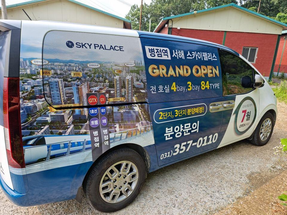 스카이팰리스 분양 스타리아 랩핑시공