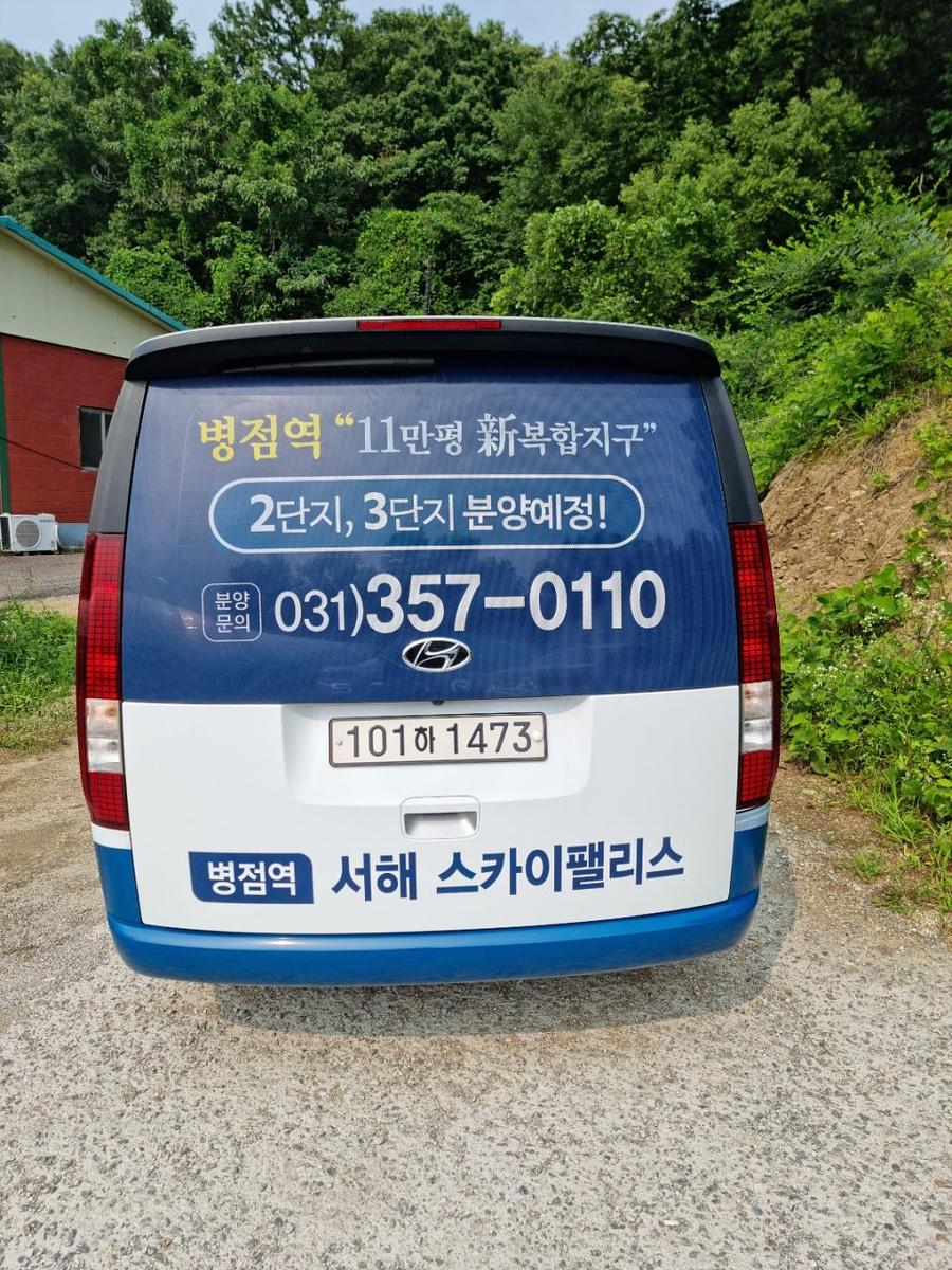 스카이팰리스 분양 스타리아 랩핑시공