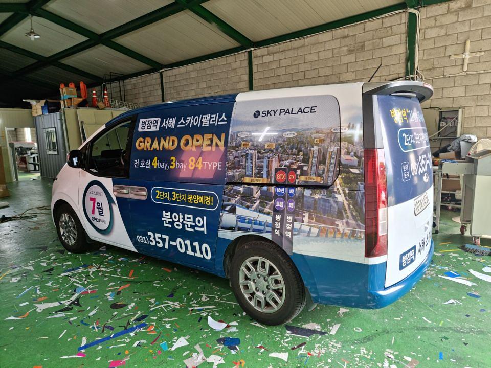 스카이팰리스 분양 스타리아 랩핑시공