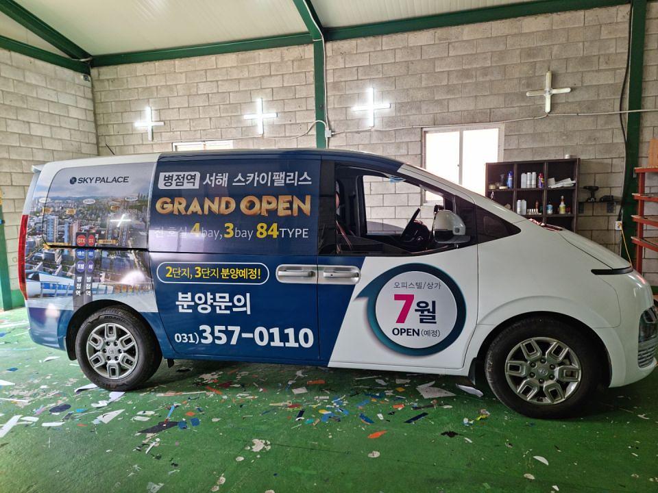 스카이팰리스 분양 스타리아 랩핑시공