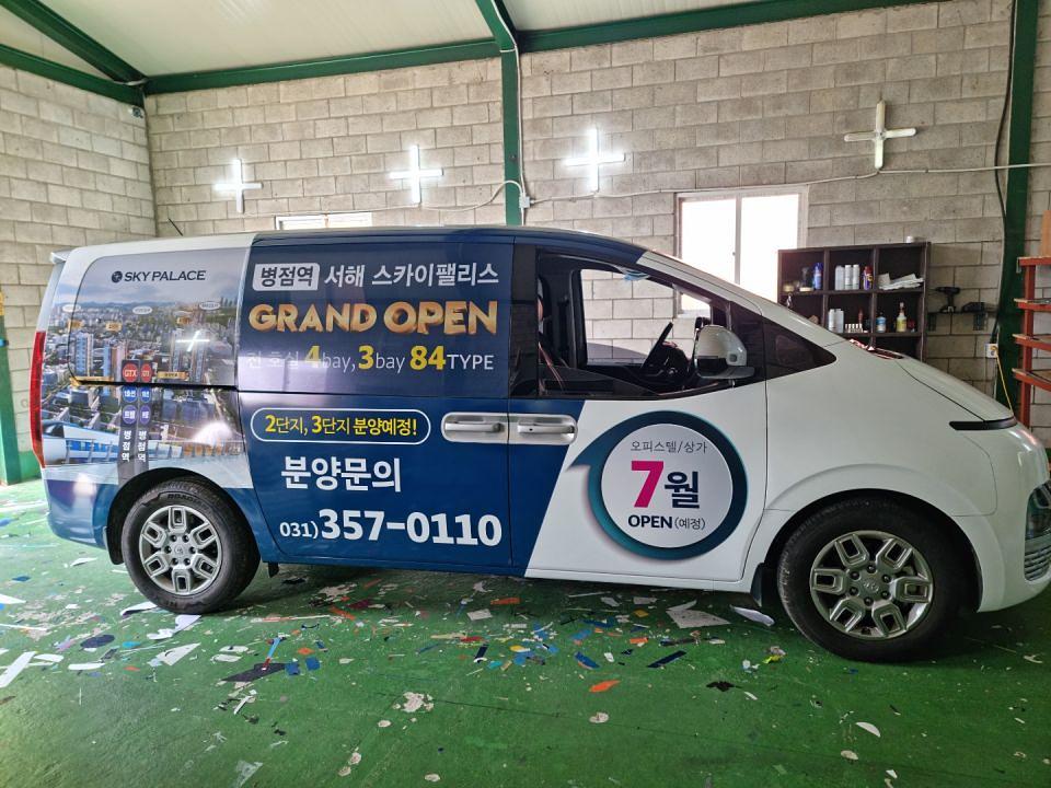 스카이팰리스 분양 스타리아 랩핑시공