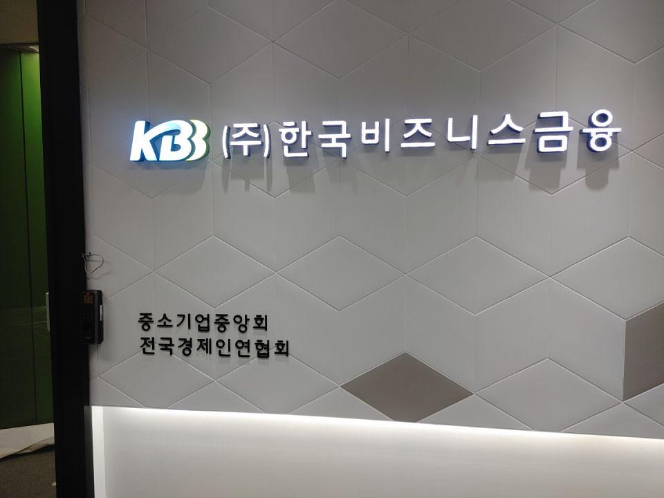 제일사이언스랩핑/제작및시공